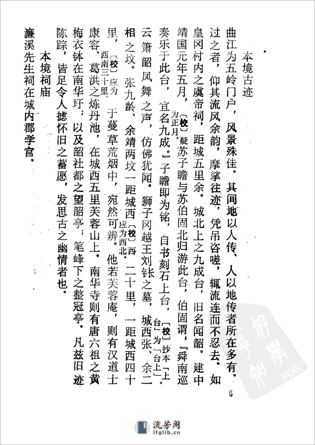 曲江乡土志 广东省曲江地方志编篆委员会办公室编 1987 - 第12页预览图