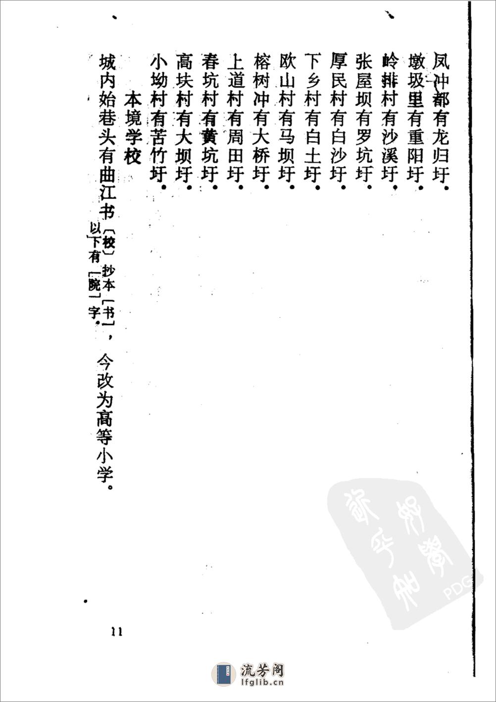 曲江乡土志 广东省曲江地方志编篆委员会办公室编 1987 - 第17页预览图