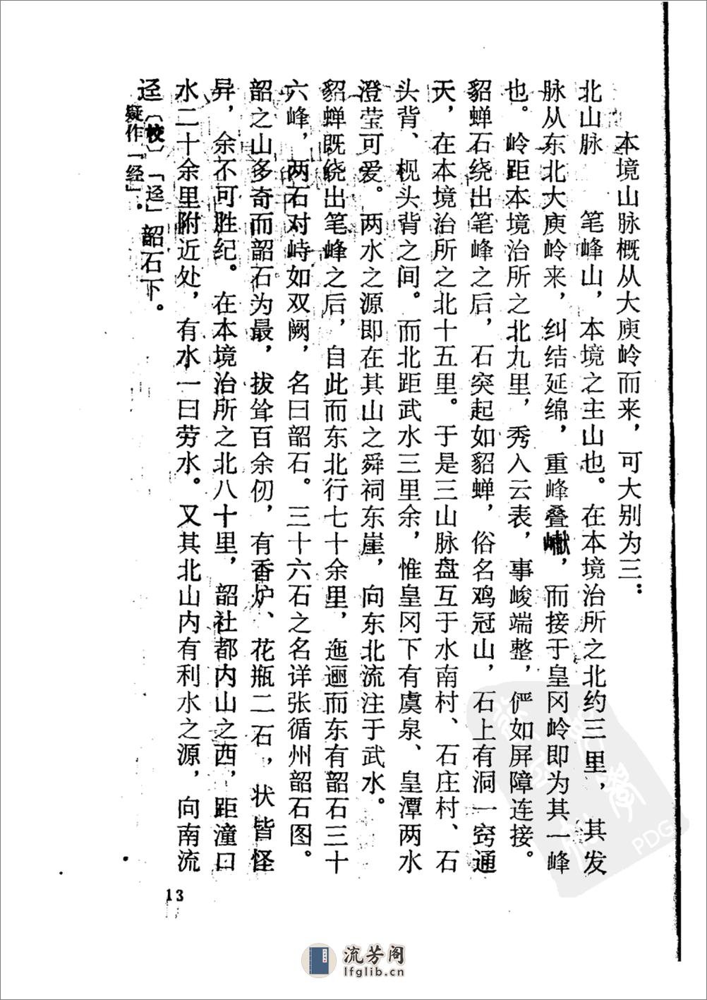 曲江乡土志 广东省曲江地方志编篆委员会办公室编 1987 - 第19页预览图