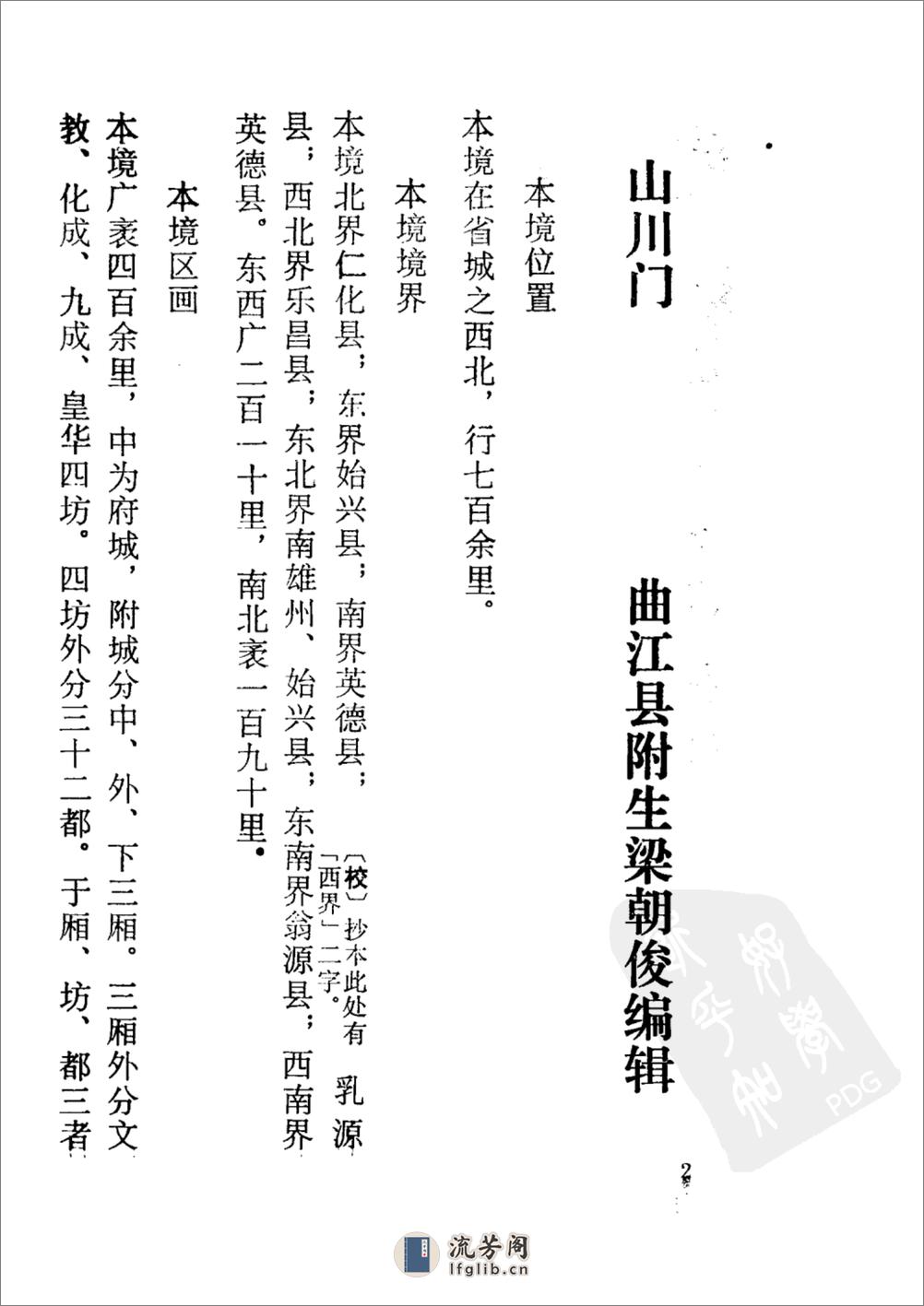 曲江乡土志 广东省曲江地方志编篆委员会办公室编 1987 - 第8页预览图