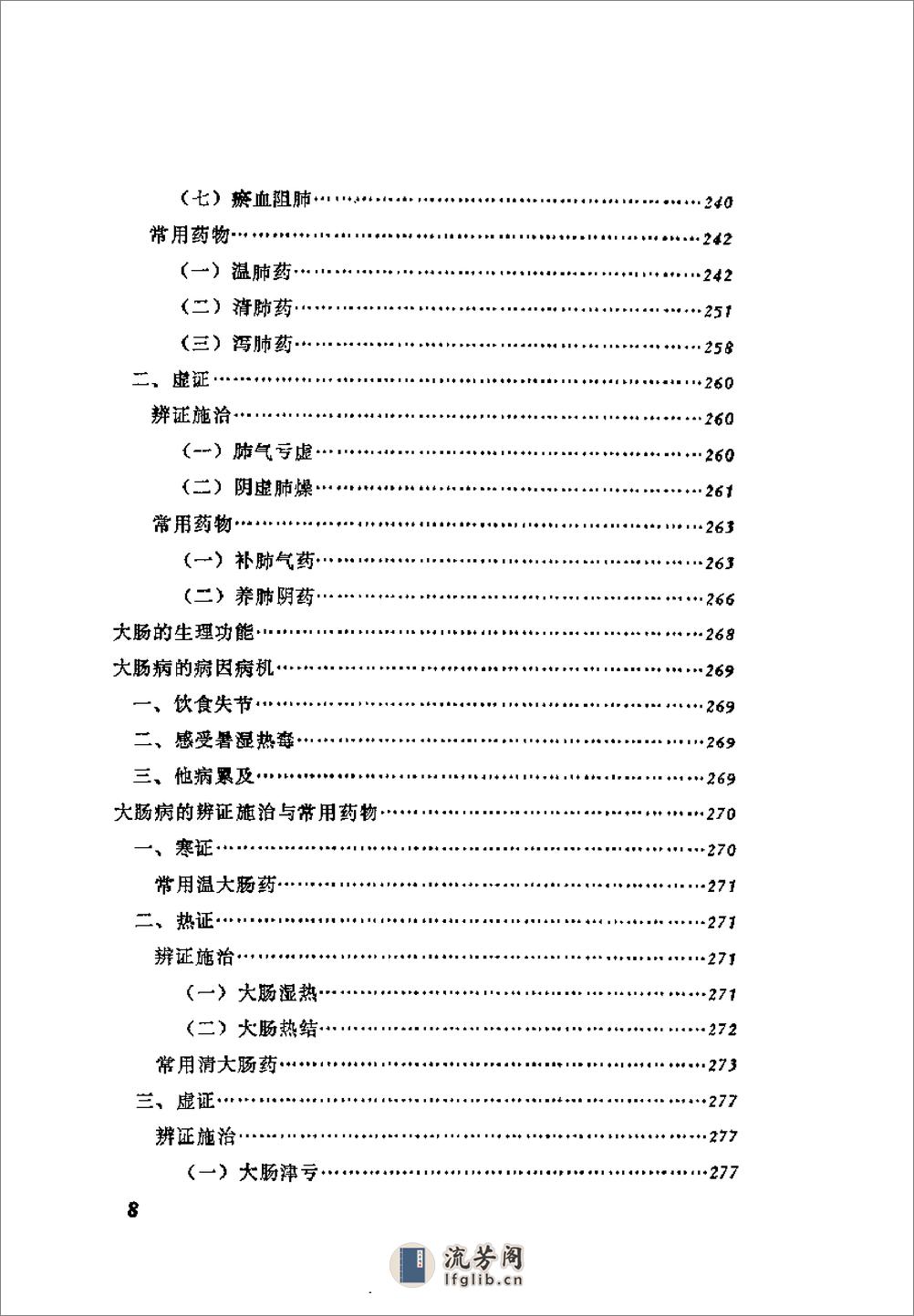 [闻诊].邵念方 - 第10页预览图