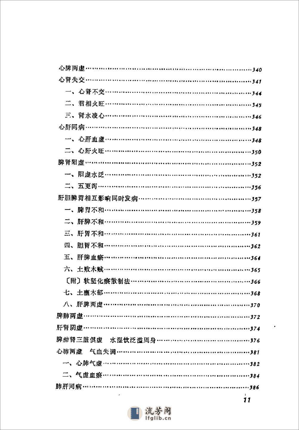 [闻诊].邵念方 - 第13页预览图