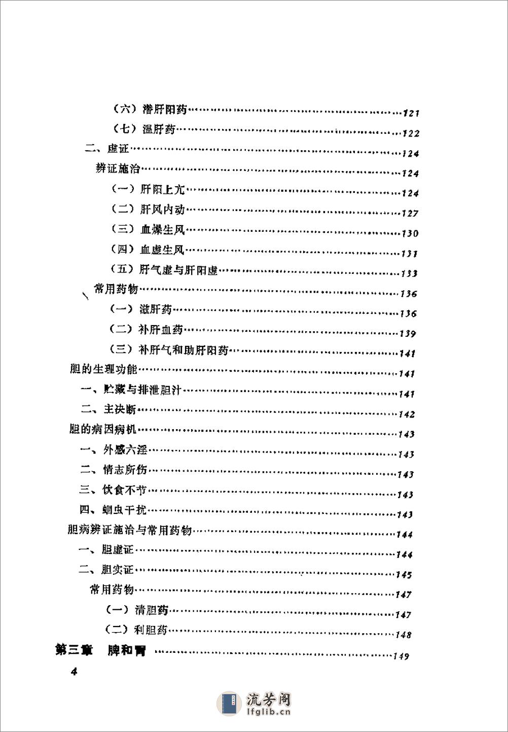 [闻诊].邵念方 - 第6页预览图