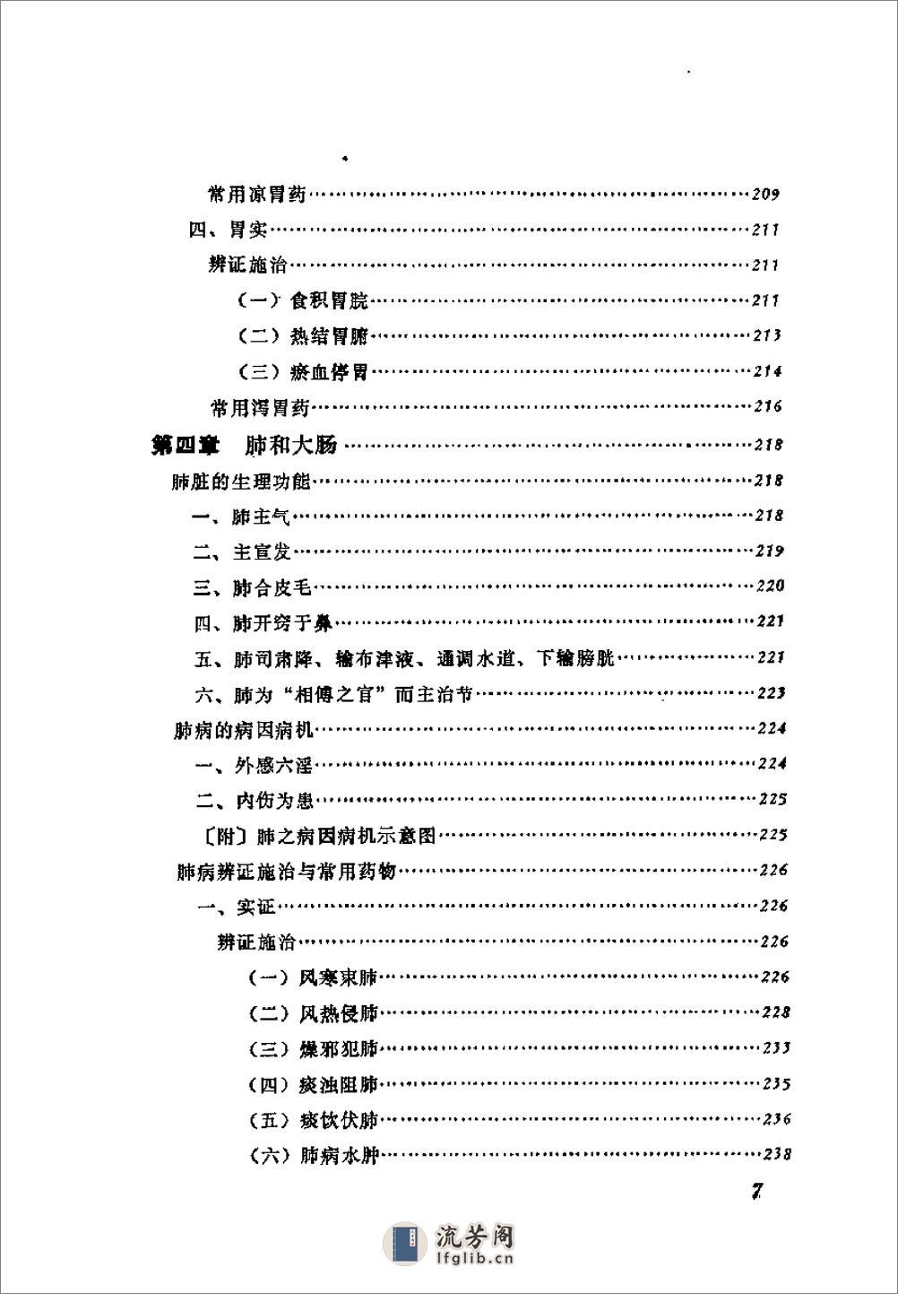 [闻诊].邵念方 - 第9页预览图