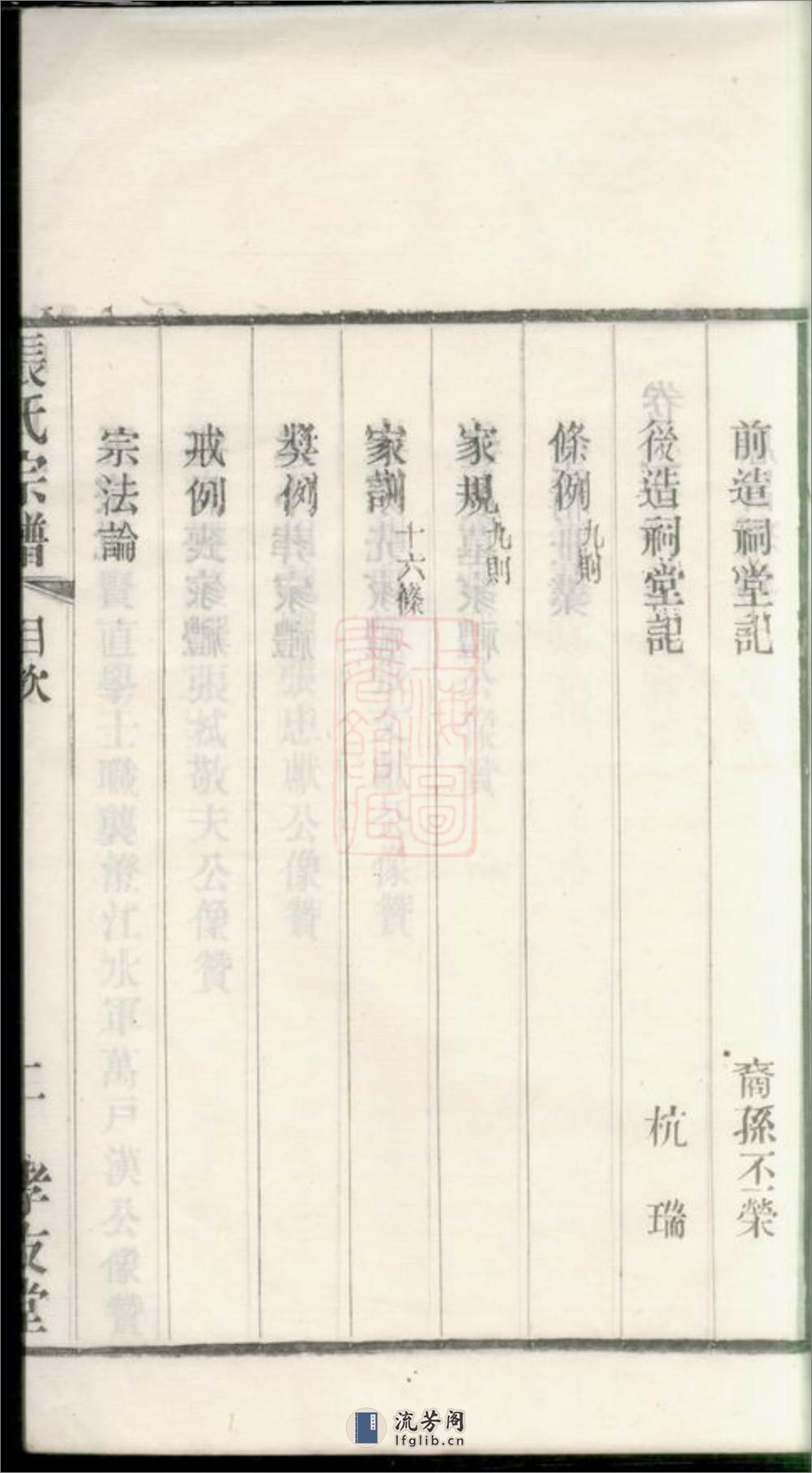 东桥张氏族谱：十二卷：[宜兴] - 第18页预览图