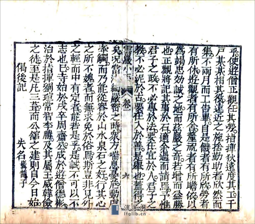 云岩小志（嘉庆） - 第13页预览图