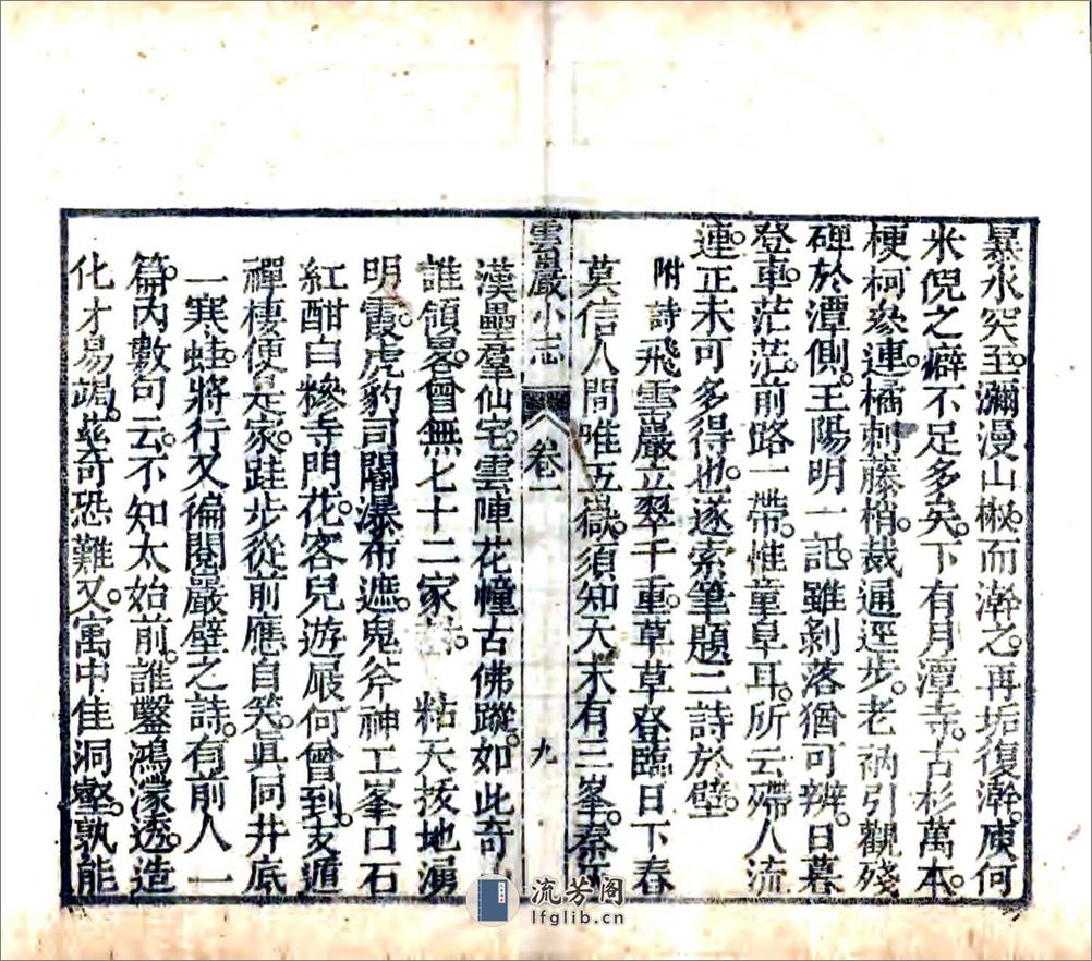 云岩小志（嘉庆） - 第16页预览图