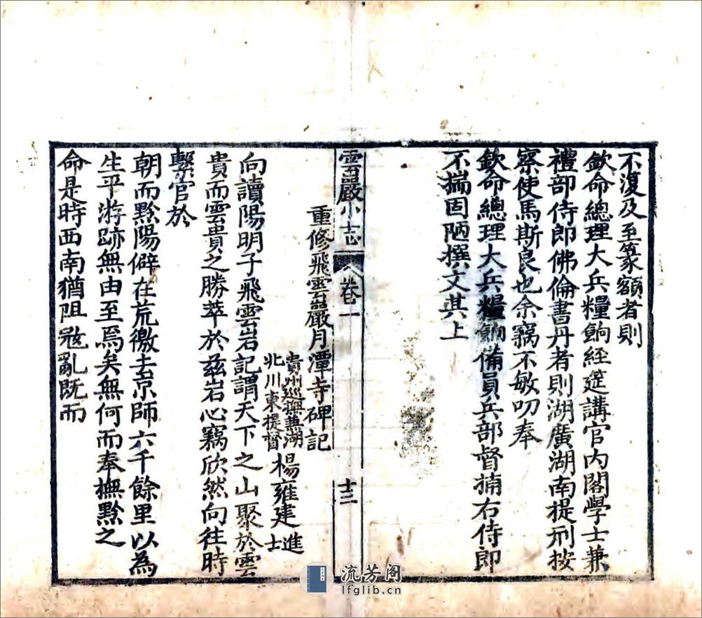 云岩小志（嘉庆） - 第20页预览图
