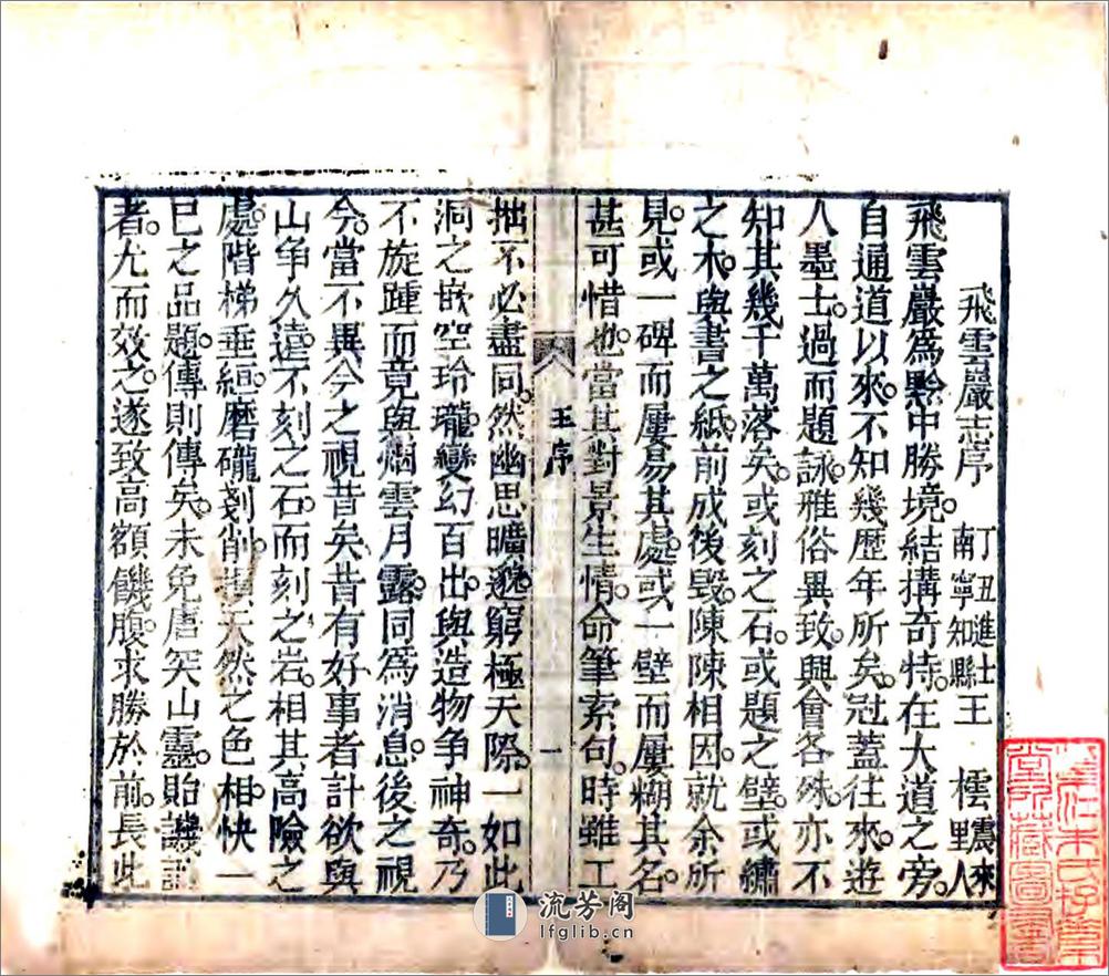 云岩小志（嘉庆） - 第3页预览图