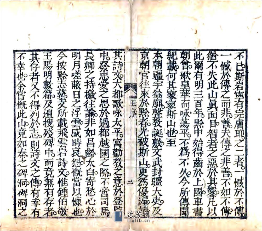 云岩小志（嘉庆） - 第4页预览图