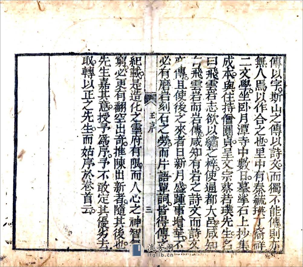 云岩小志（嘉庆） - 第5页预览图