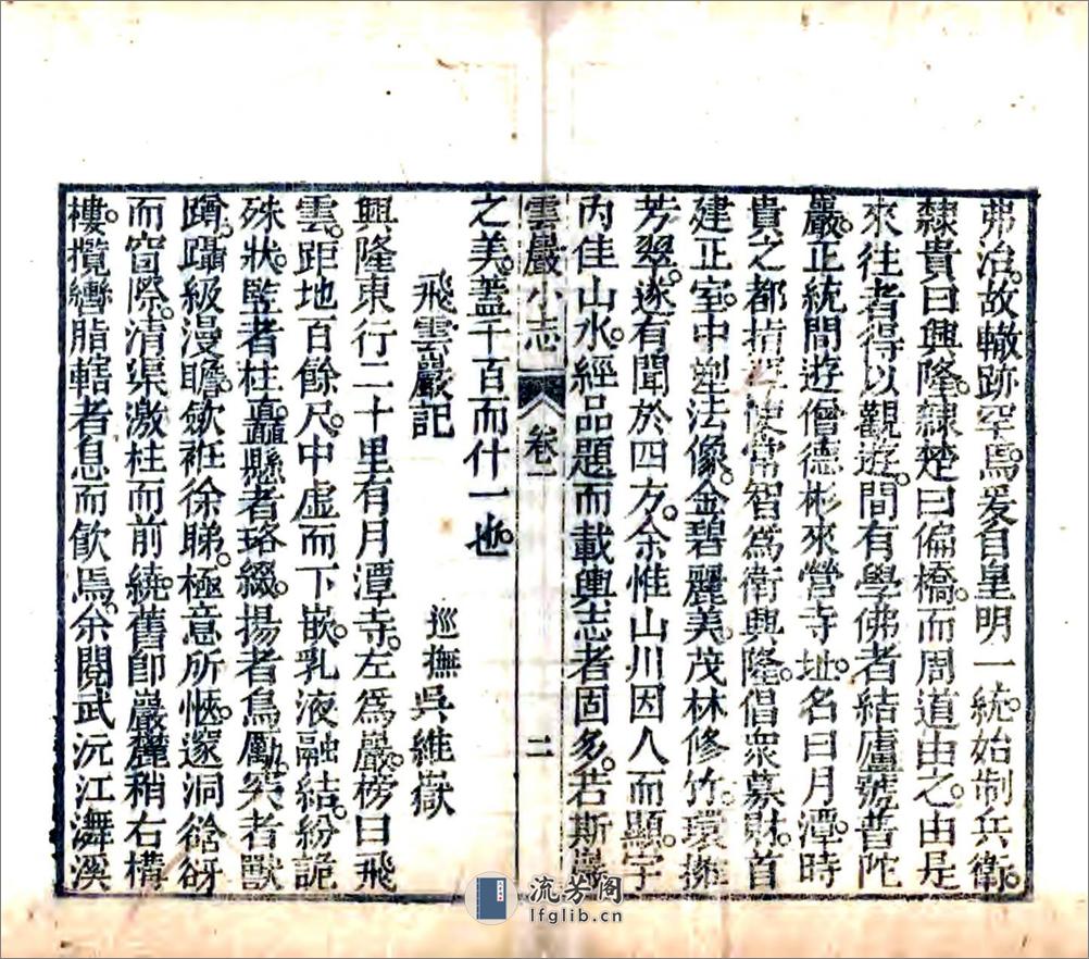 云岩小志（嘉庆） - 第9页预览图