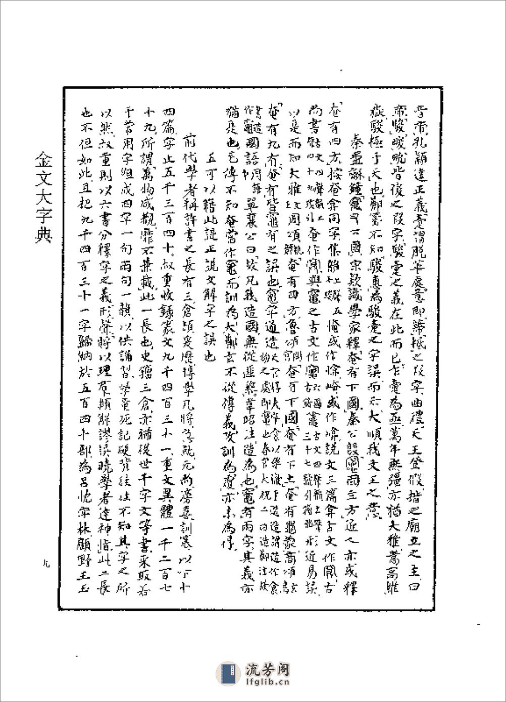 金文大字典 - 第13页预览图
