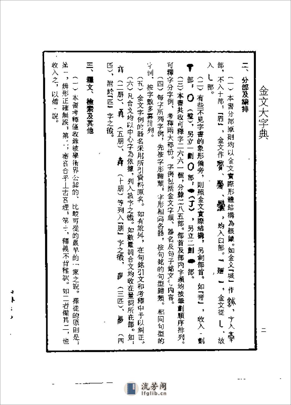 金文大字典 - 第20页预览图
