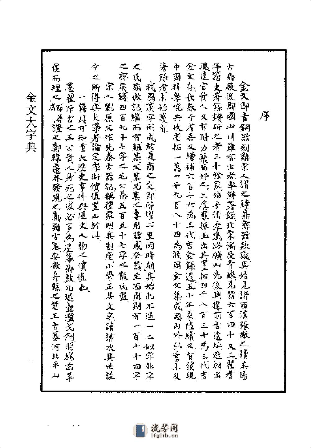 金文大字典 - 第5页预览图