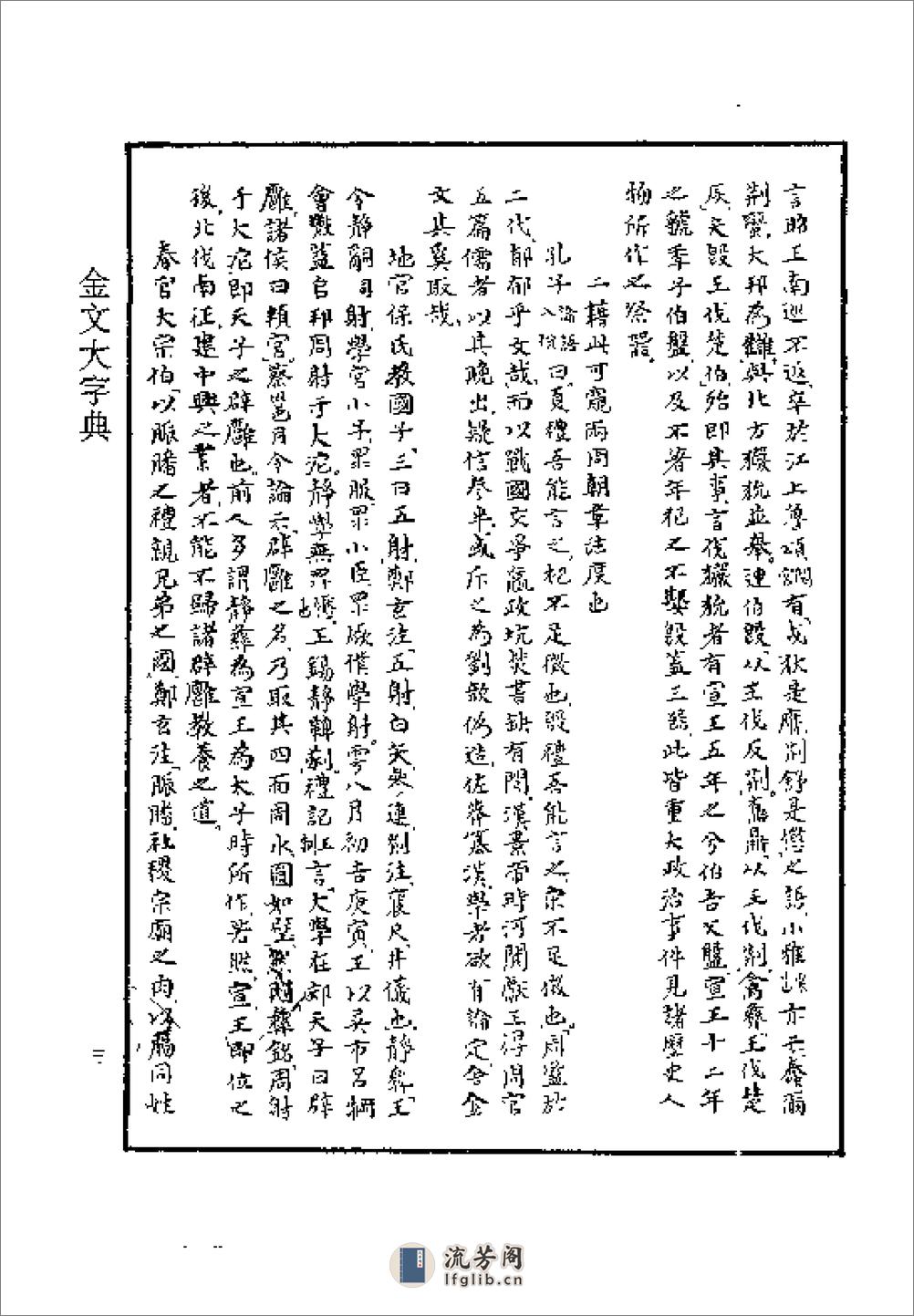 金文大字典 - 第7页预览图