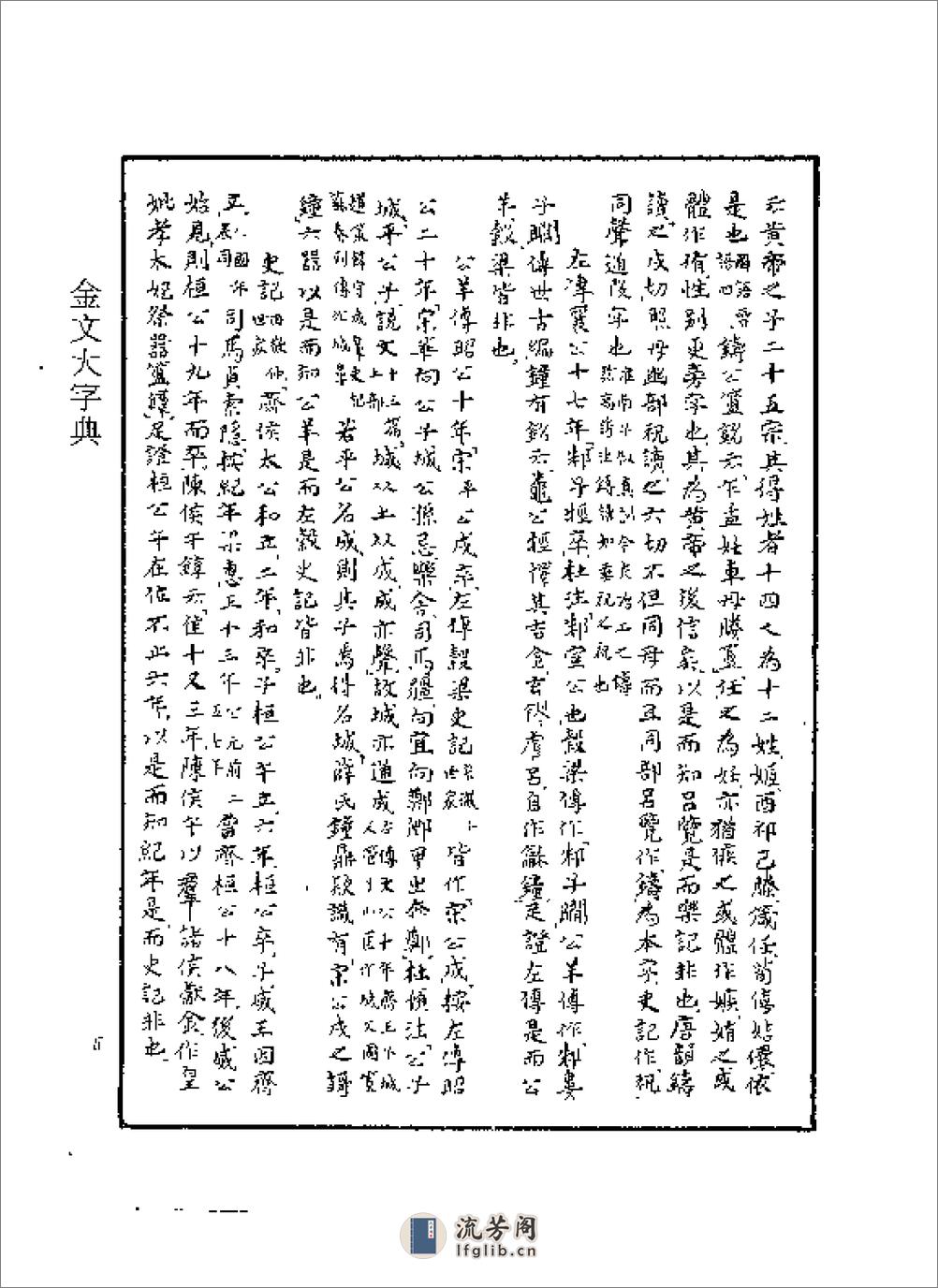 金文大字典 - 第9页预览图