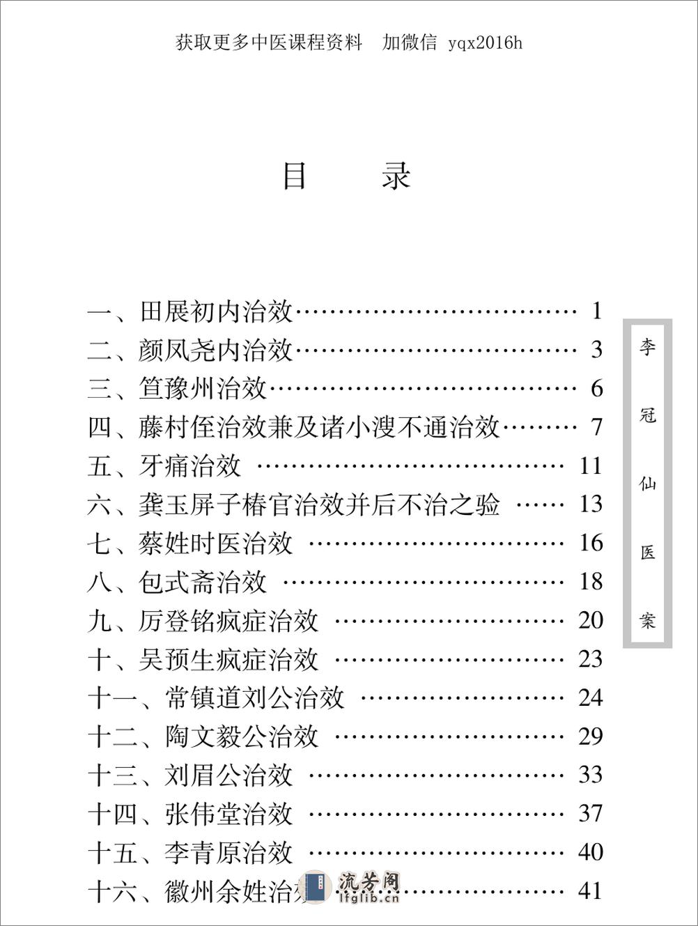 中医古籍珍稀抄本精选--李冠仙医案(2) - 第11页预览图