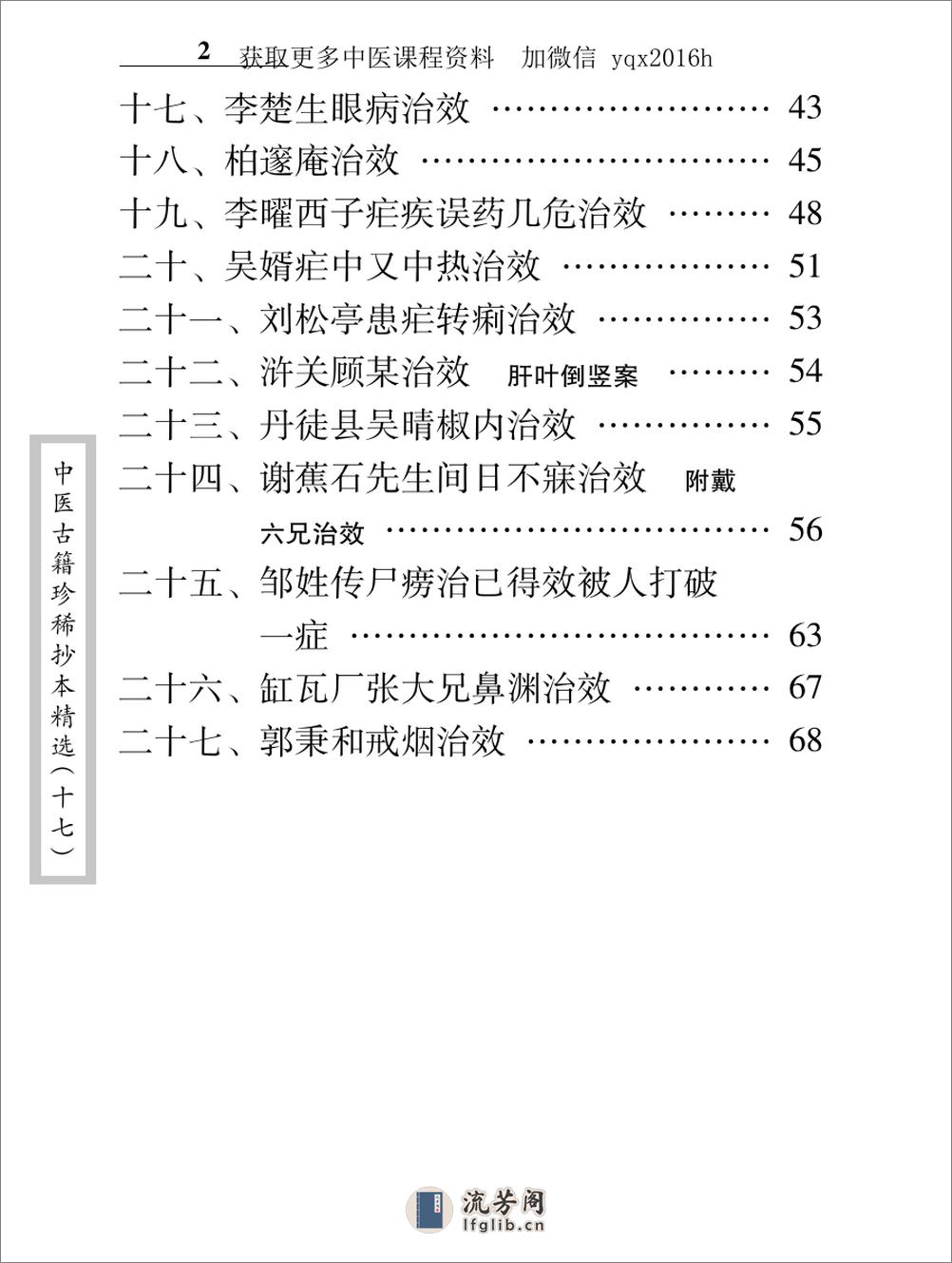 中医古籍珍稀抄本精选--李冠仙医案(2) - 第12页预览图