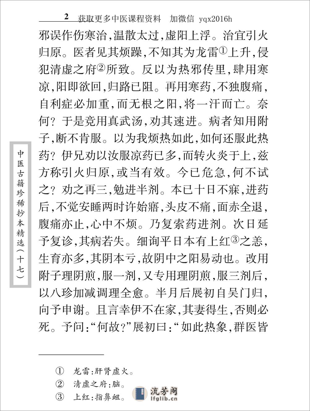 中医古籍珍稀抄本精选--李冠仙医案(2) - 第14页预览图