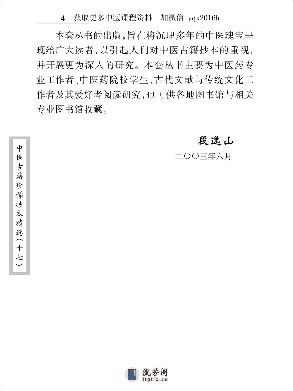 中医古籍珍稀抄本精选--李冠仙医案(2) - 第5页预览图