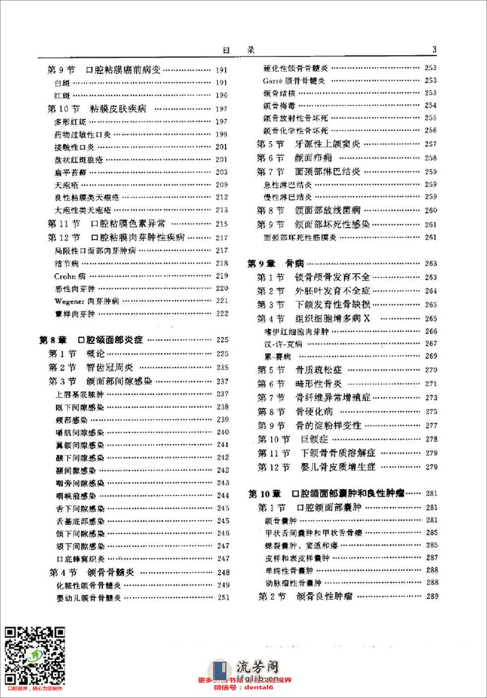 实用口腔科学  第2版_10304758_北京市：人民卫生出版社_2000_郑麟蕃等主编_Pg1431 - 第12页预览图