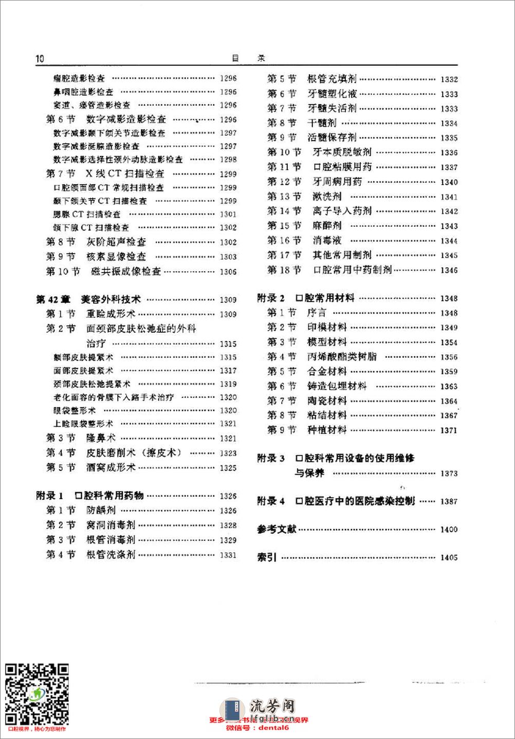 实用口腔科学  第2版_10304758_北京市：人民卫生出版社_2000_郑麟蕃等主编_Pg1431 - 第19页预览图