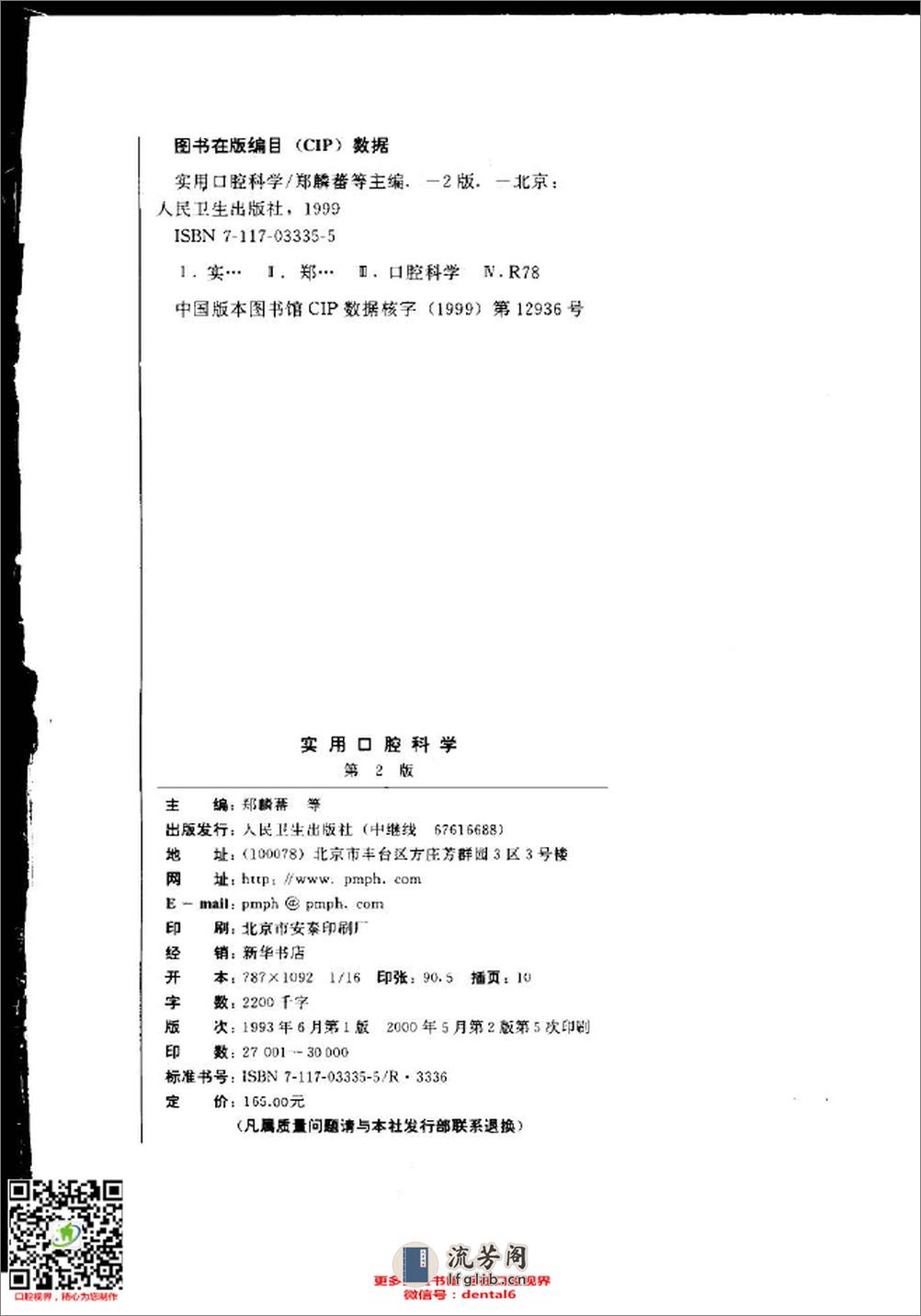 实用口腔科学  第2版_10304758_北京市：人民卫生出版社_2000_郑麟蕃等主编_Pg1431 - 第3页预览图