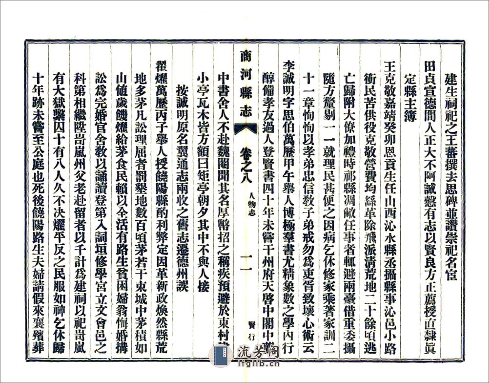 重修商河县志（民国）卷08-15 - 第13页预览图