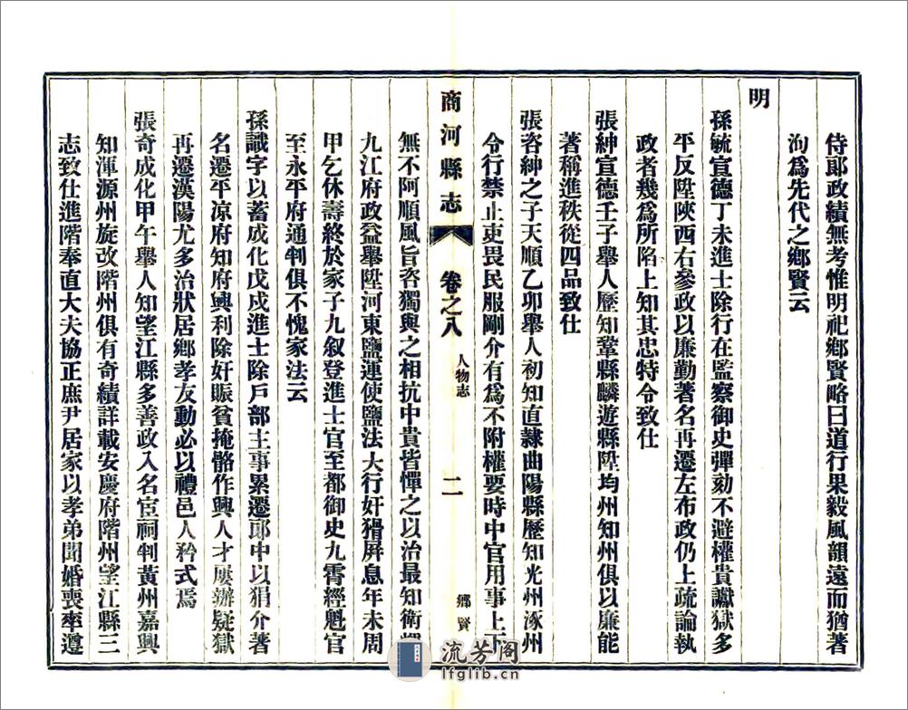 重修商河县志（民国）卷08-15 - 第4页预览图