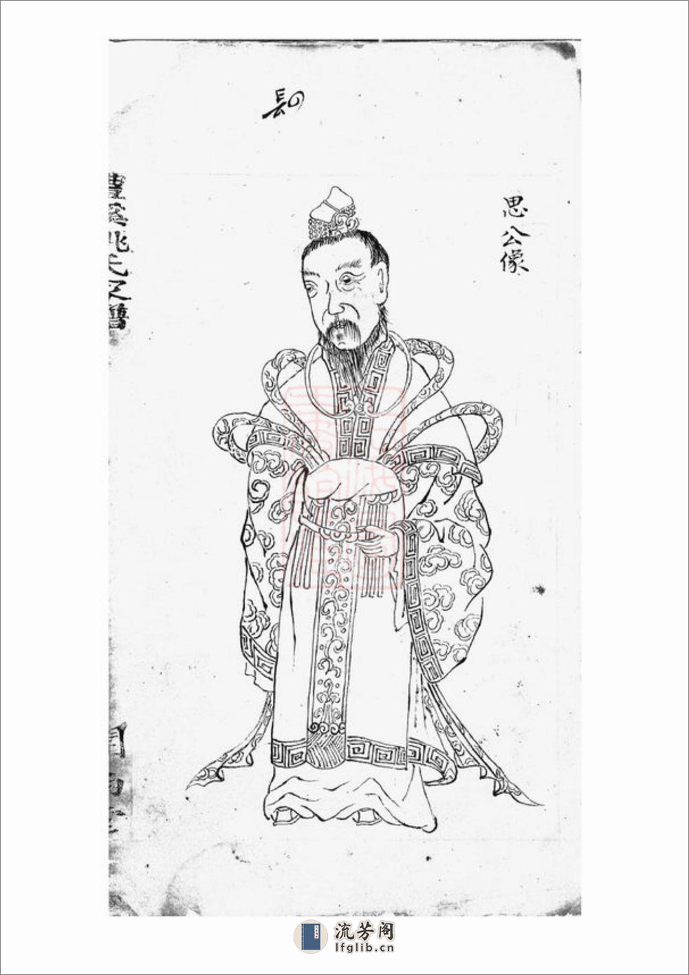 澧溪姚氏家谱：不分卷：[南汇] - 第10页预览图