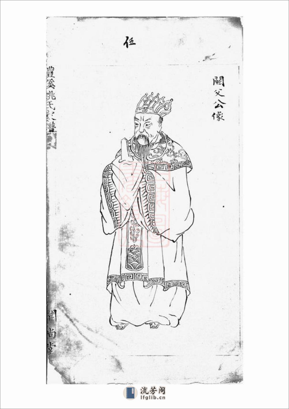 澧溪姚氏家谱：不分卷：[南汇] - 第12页预览图