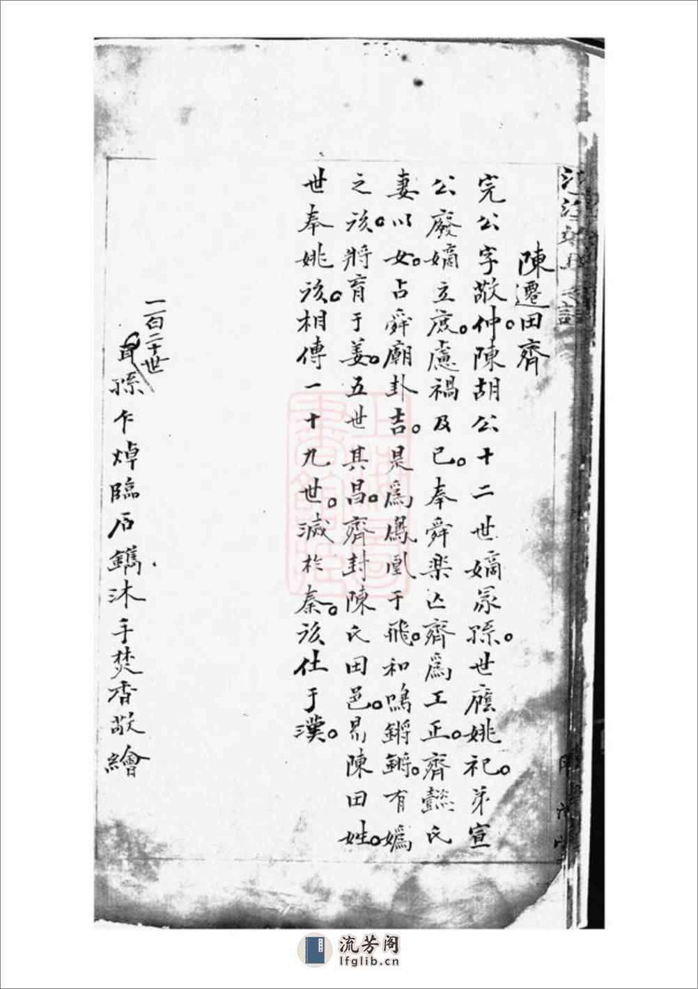 澧溪姚氏家谱：不分卷：[南汇] - 第15页预览图