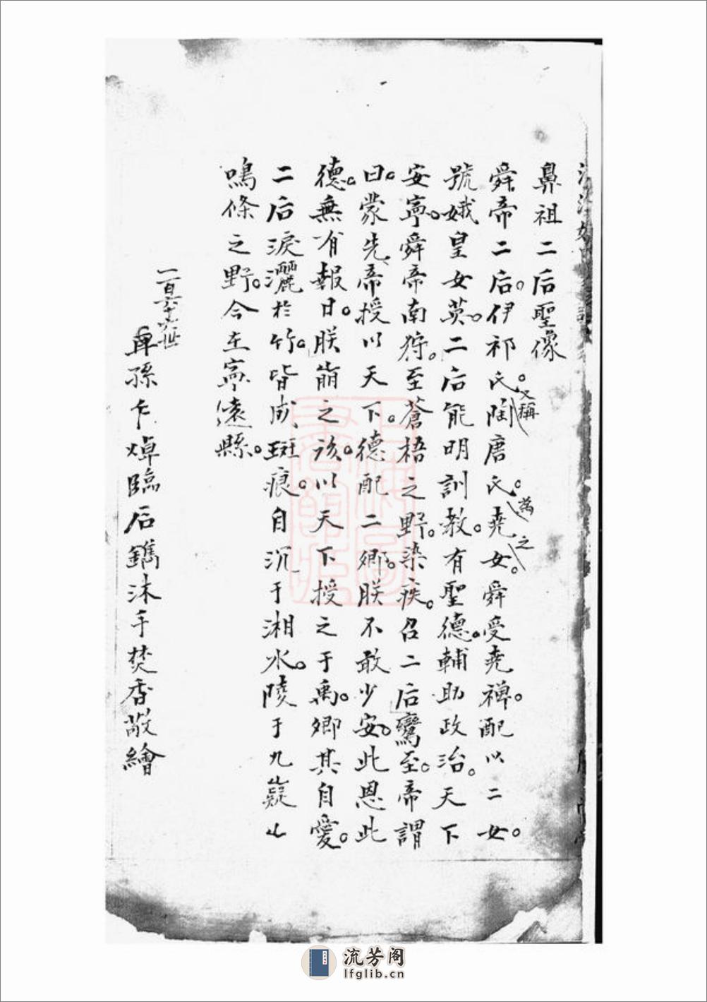 澧溪姚氏家谱：不分卷：[南汇] - 第7页预览图