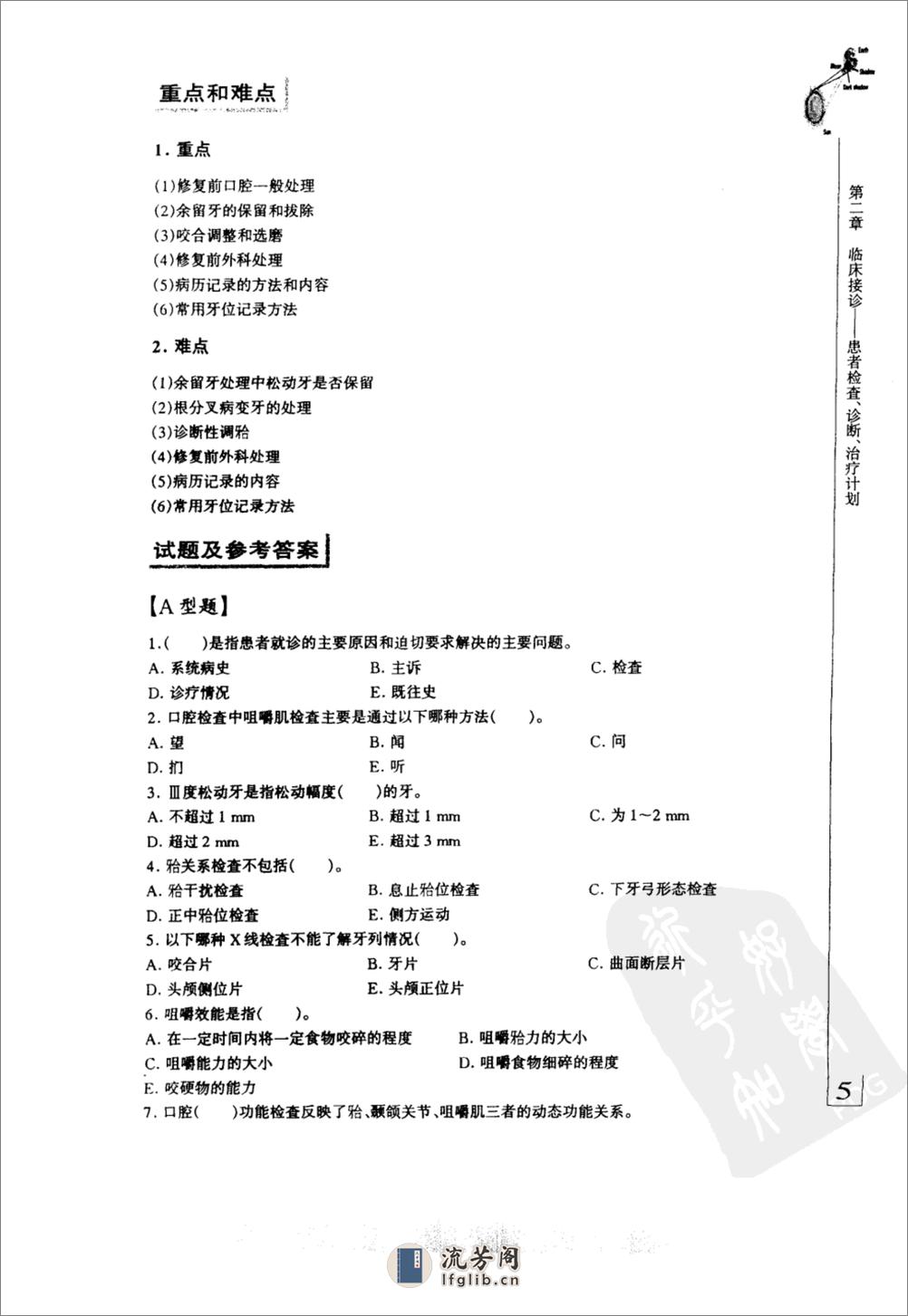 口腔修复学 - 第13页预览图