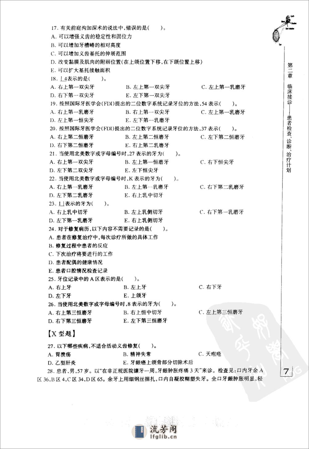 口腔修复学 - 第15页预览图