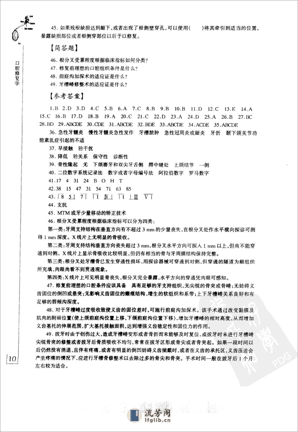 口腔修复学 - 第18页预览图