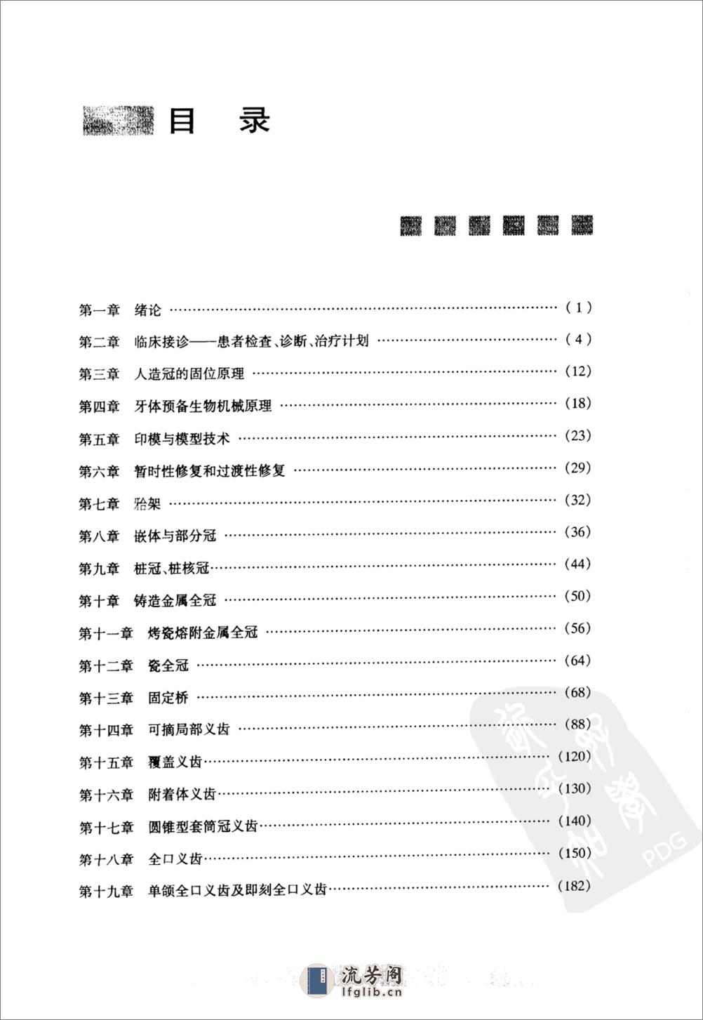 口腔修复学 - 第7页预览图