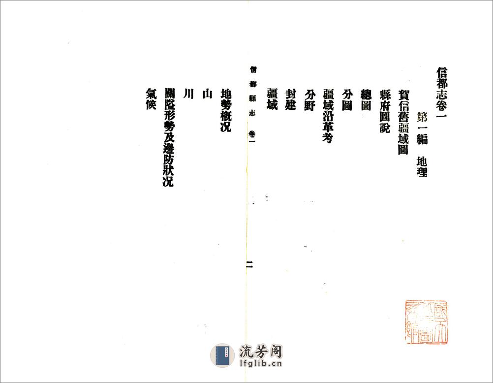 信都县志（民国） - 第4页预览图