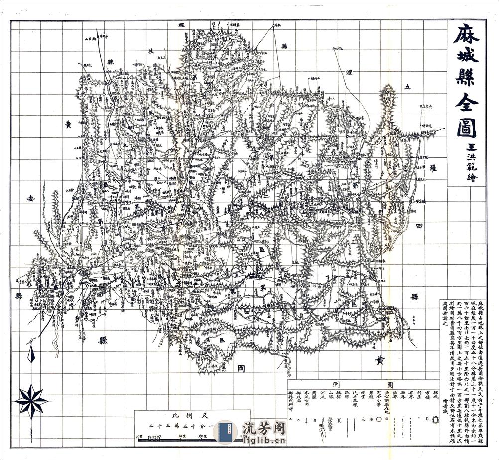 麻城县志续编（民国） - 第10页预览图