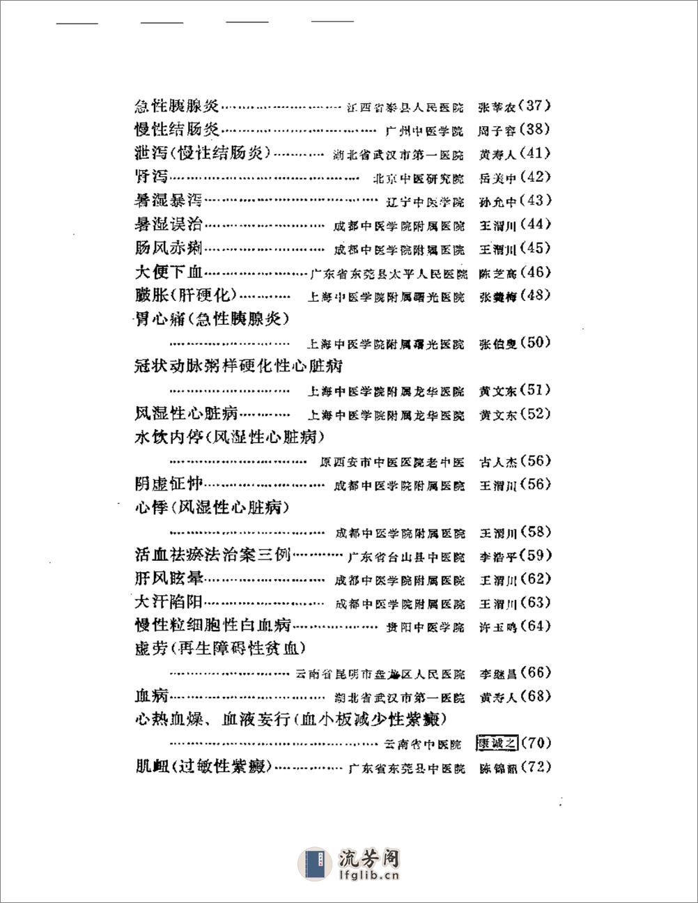 老中医医案医话选 - 第2页预览图