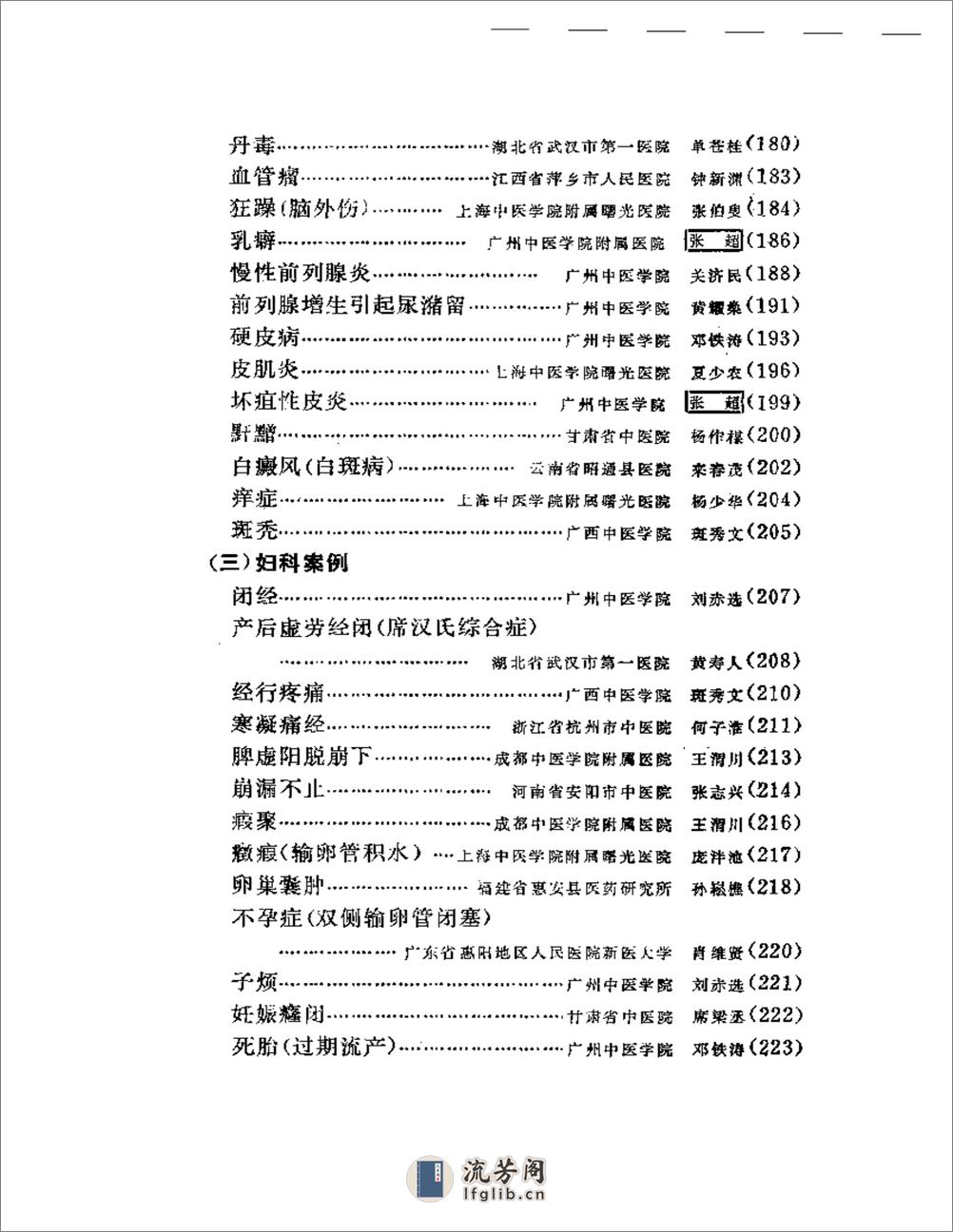 老中医医案医话选 - 第5页预览图