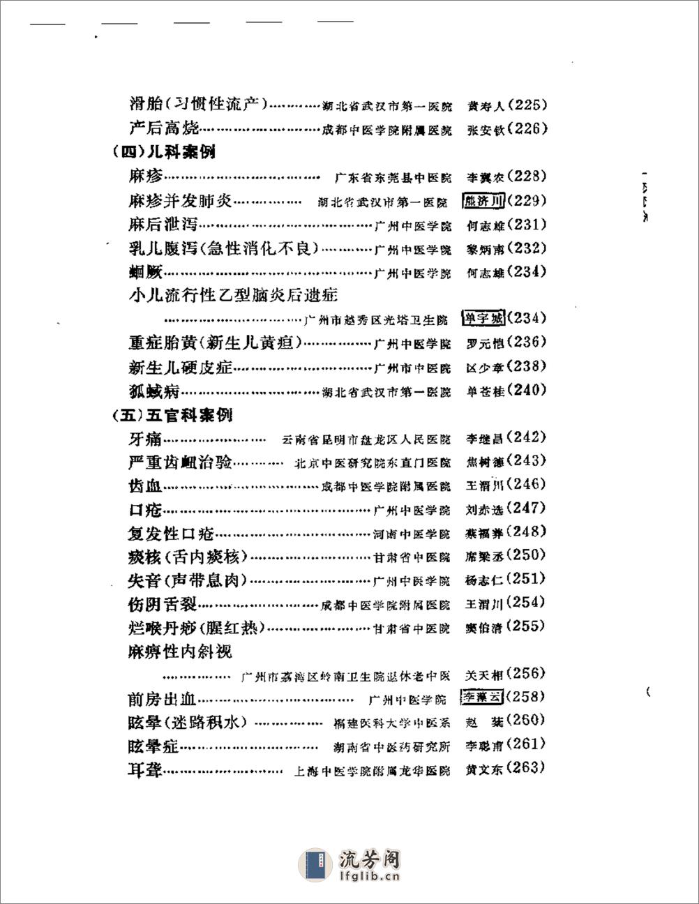 老中医医案医话选 - 第6页预览图