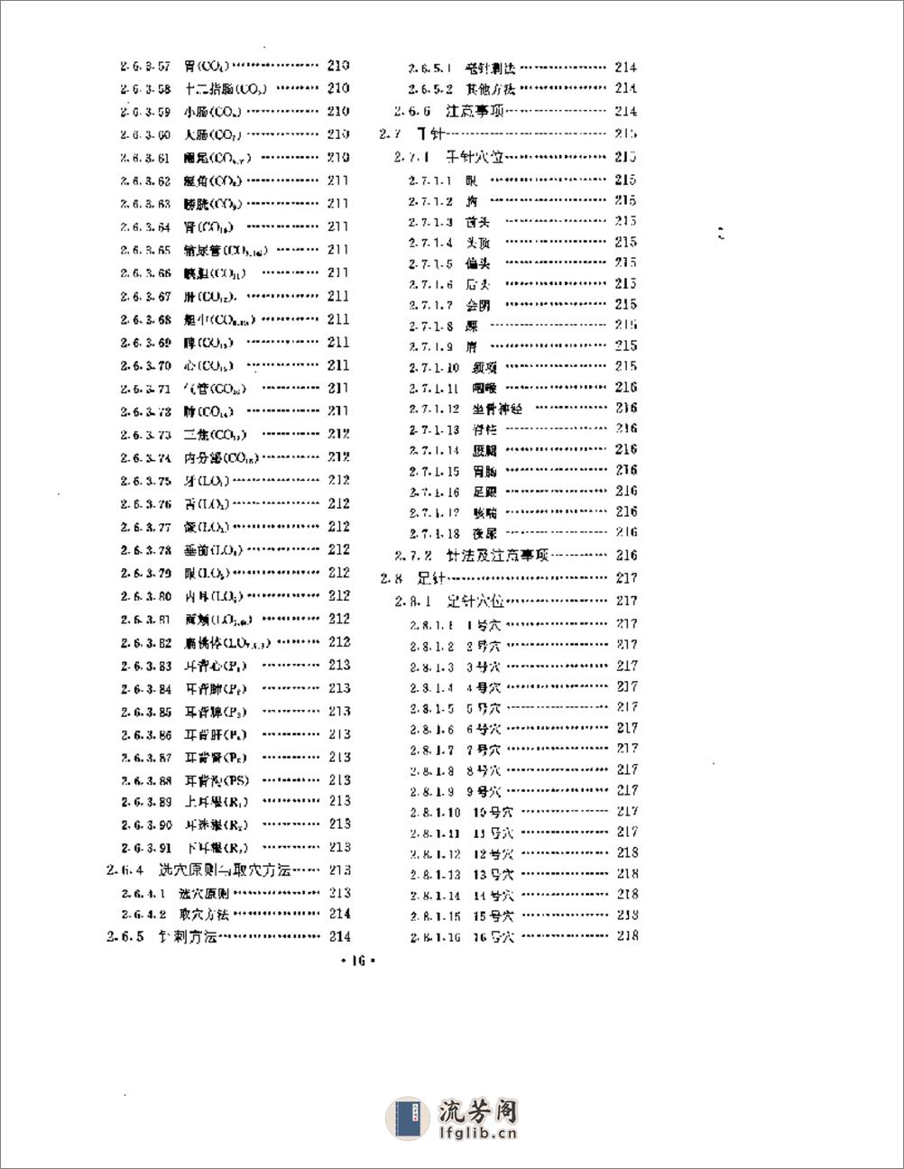 经络穴位与针灸概要 靳士英 金完成编着 人民卫生1996 - 第11页预览图