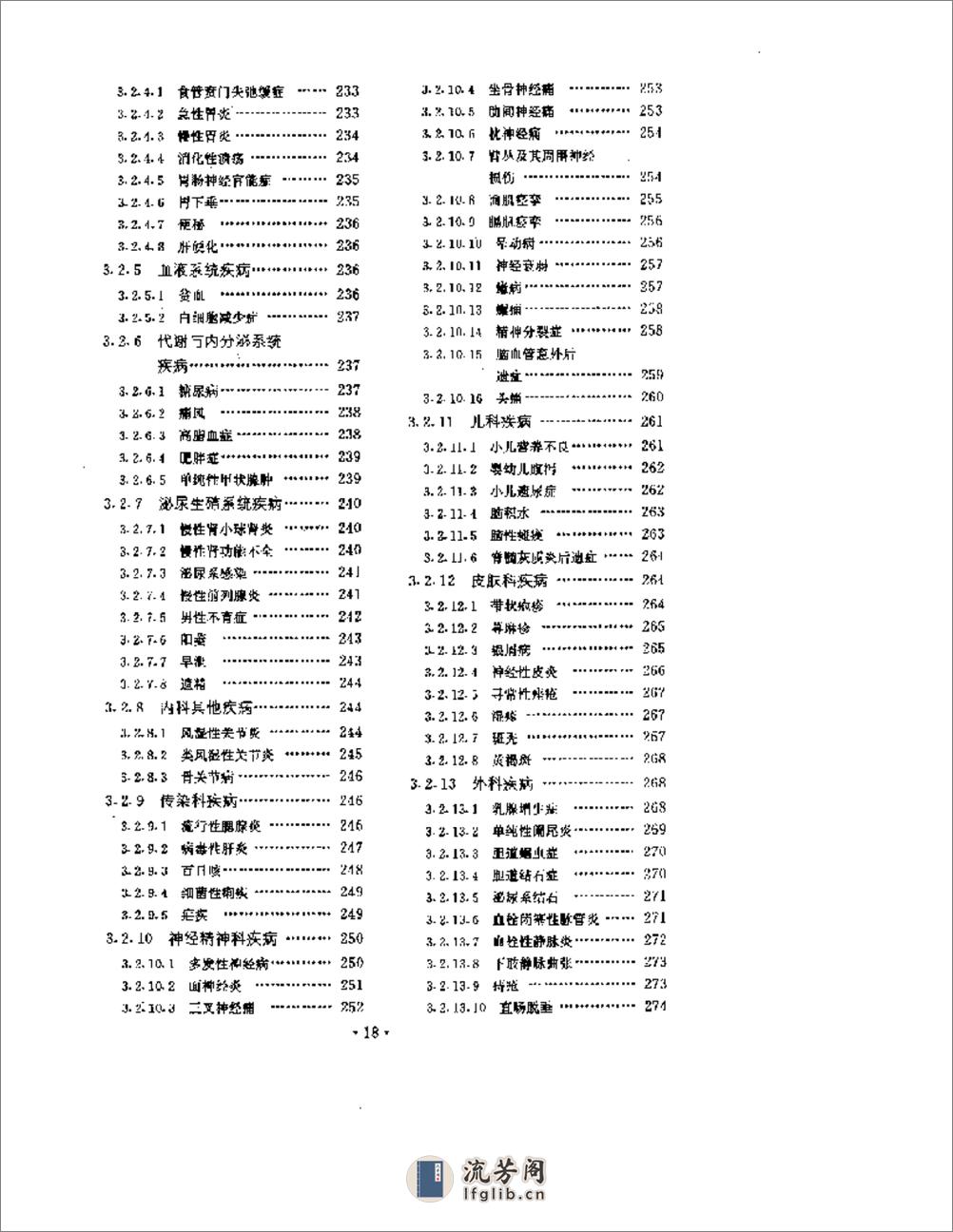 经络穴位与针灸概要 靳士英 金完成编着 人民卫生1996 - 第13页预览图