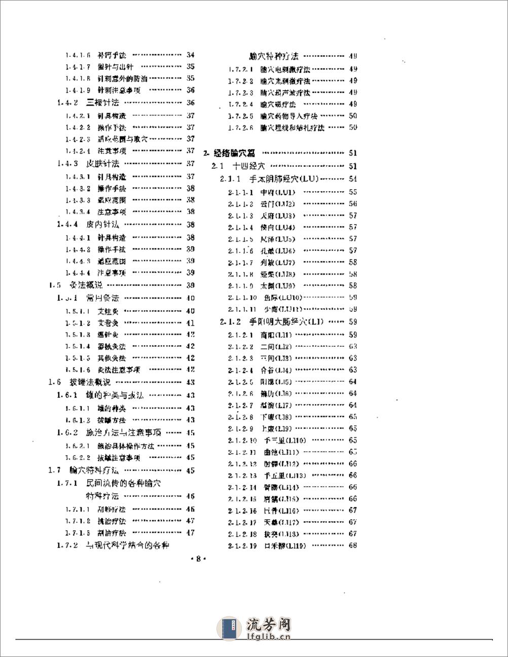 经络穴位与针灸概要 靳士英 金完成编着 人民卫生1996 - 第3页预览图