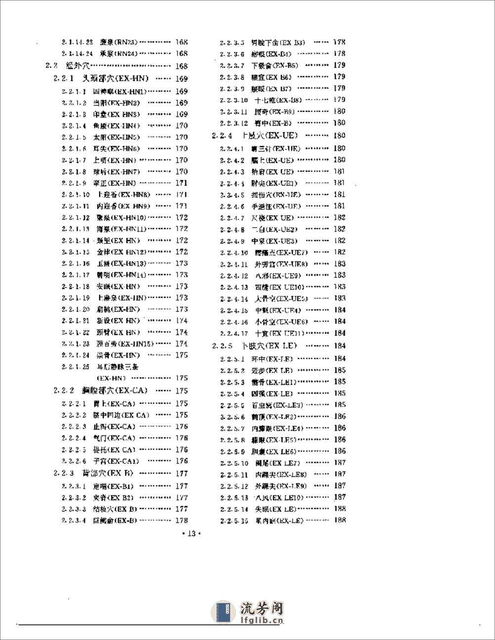 经络穴位与针灸概要 靳士英 金完成编着 人民卫生1996 - 第8页预览图