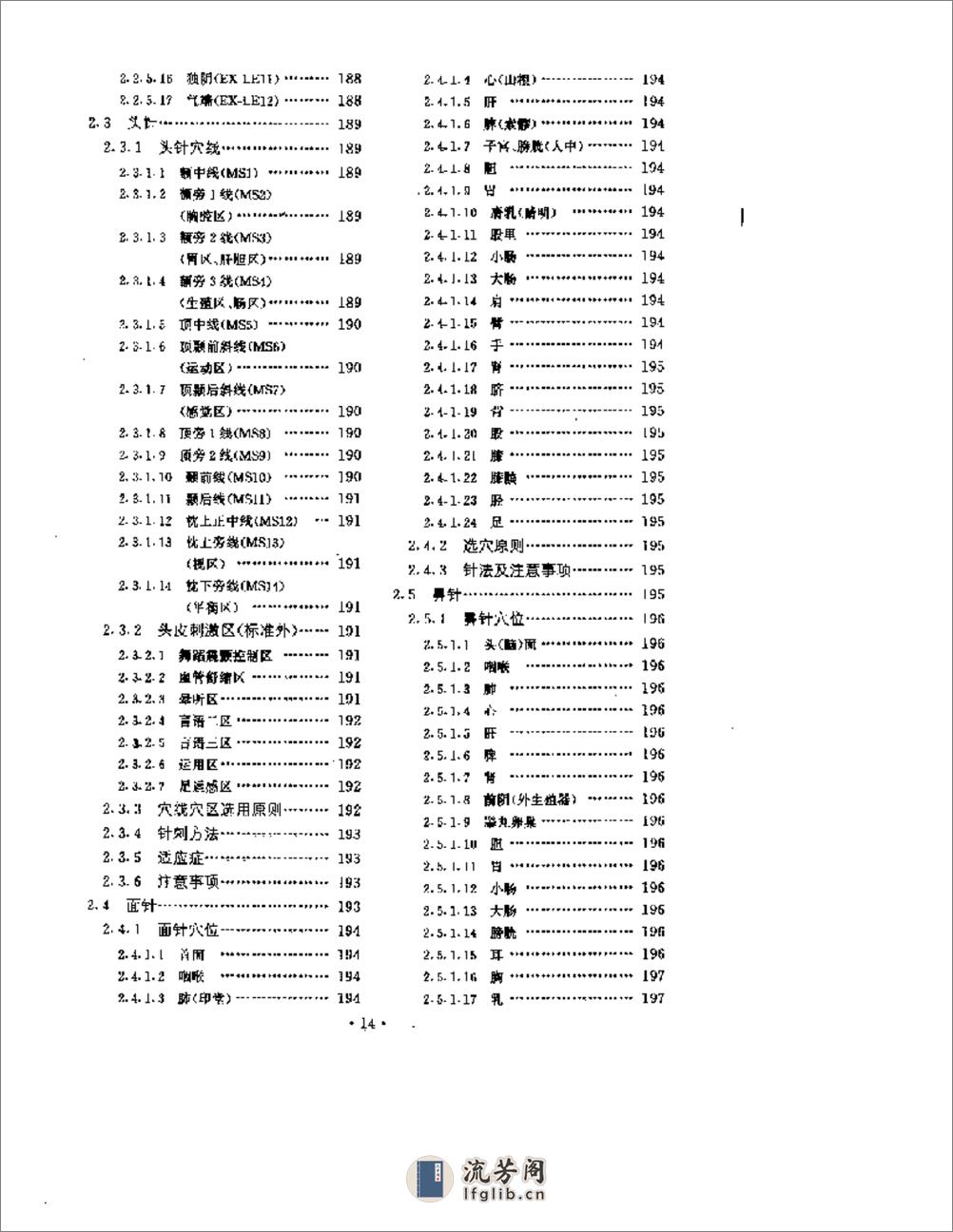 经络穴位与针灸概要 靳士英 金完成编着 人民卫生1996 - 第9页预览图