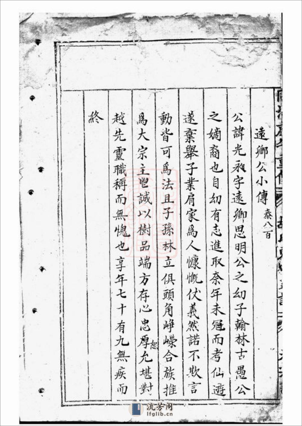 胡氏东竹支谱：不分卷：[东阳] - 第10页预览图