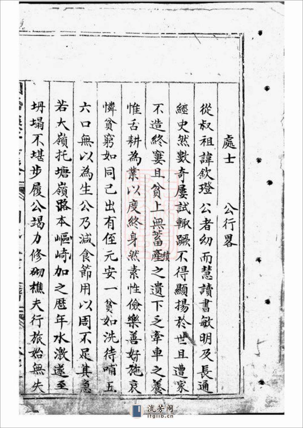 胡氏东竹支谱：不分卷：[东阳] - 第11页预览图